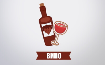 заказать вино с доставкой на дом спб заказать вино с доставкой на дом спб